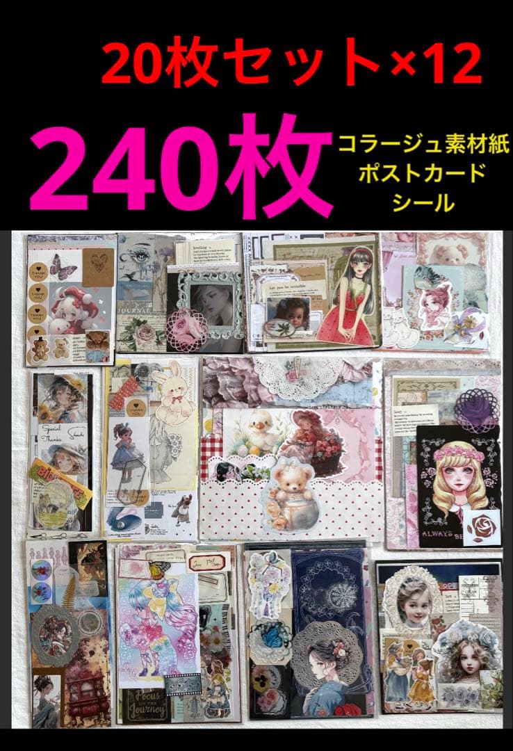 j*.様 コラージュ素材　おまとめ2380枚 新品コラージュ素材45点 ファイル