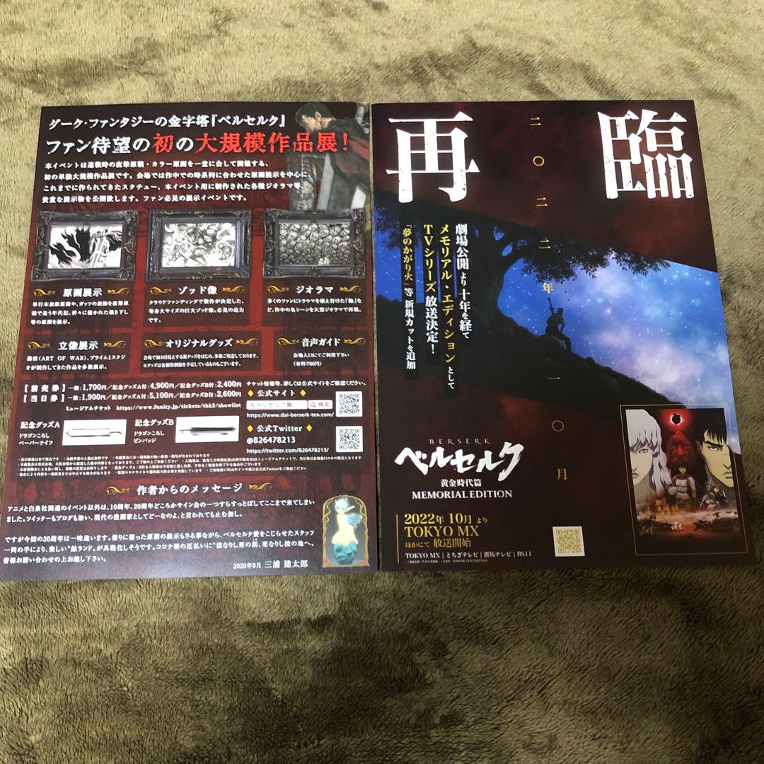 新品未開封　ベルセルク　図録　フライヤー2種類