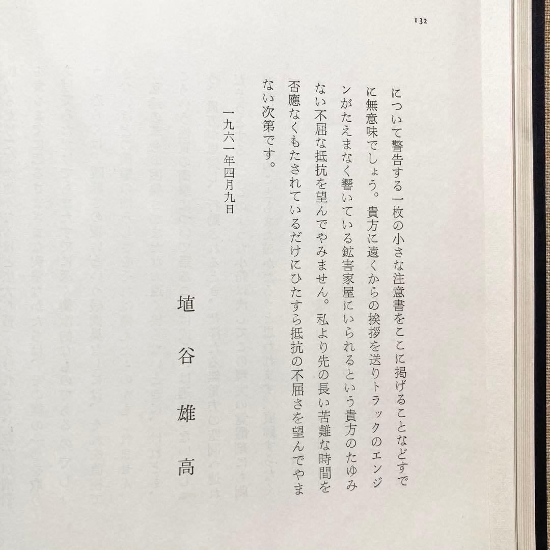 貴重本 1961年 初版 埴谷雄高 不合理ゆえに吾信ず