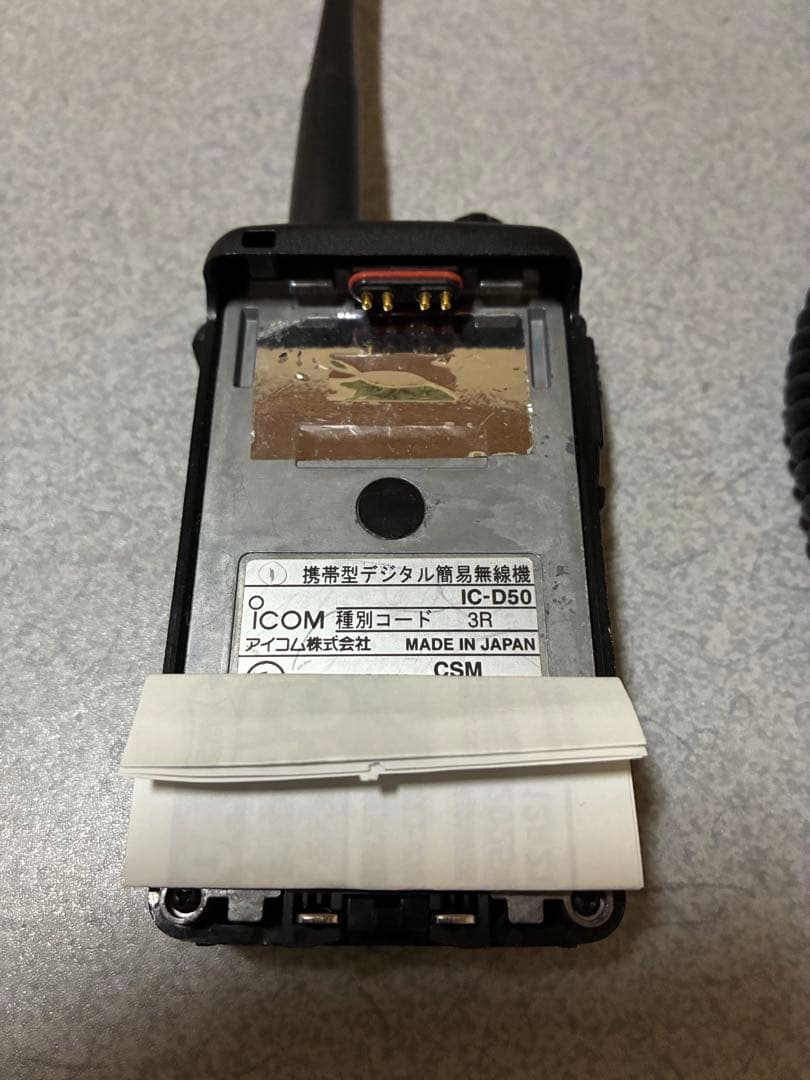 ICOM アイコム IC-D50 3R デジタル簡易無線登録局