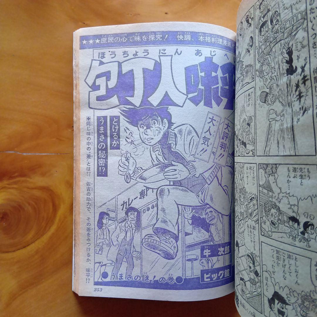 こち亀原型作品掲載／週刊少年ジャンプ 1976年36号／昭和レトロ／希少品