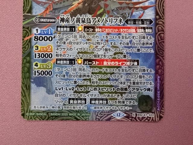バトルスピリッツ 神産ノ黄泉鳥アメノトリフネ 3枚 39-MA0220-03C