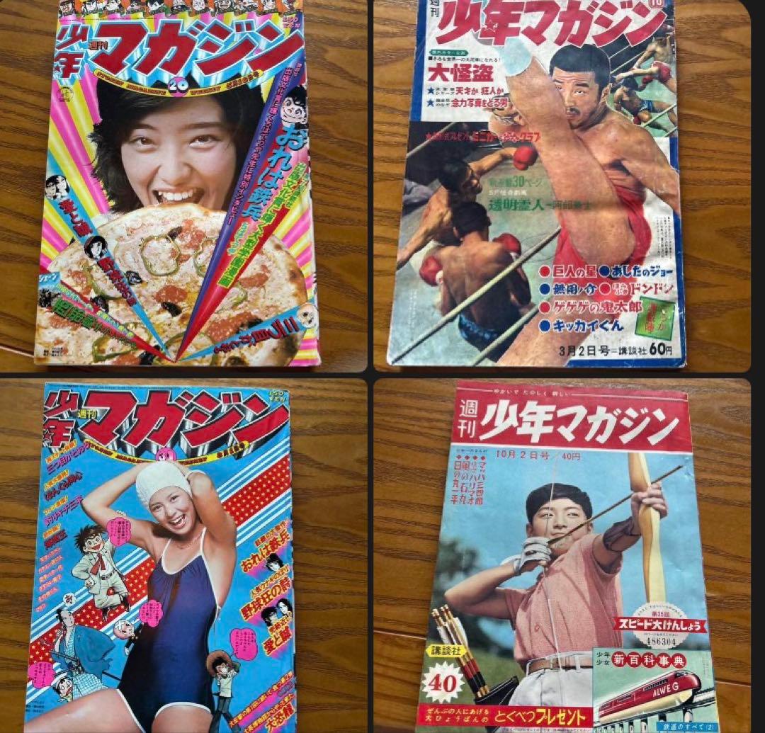 【昭和レトロ】バラ売り可能❗️週刊少年マガジン 1960年代　4冊セット