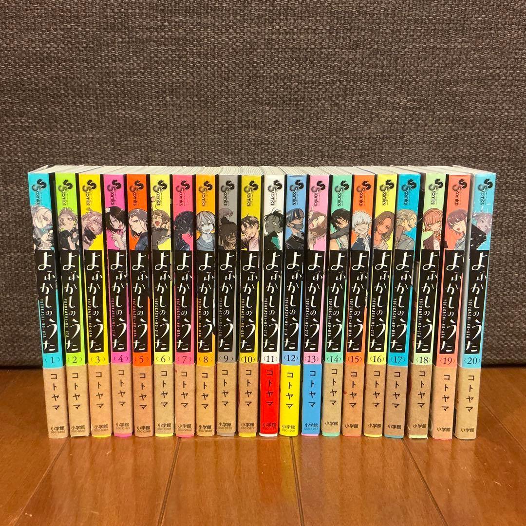 ★よふかしのうた 全巻(全て初版)セット★コンプリート