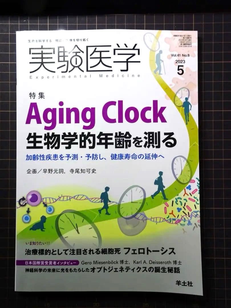 実験医学 2023年 月刊号 全12冊セット 羊土社