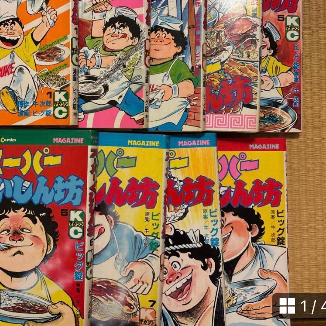 【めがねっち】スーパー食いしん坊全9巻セット