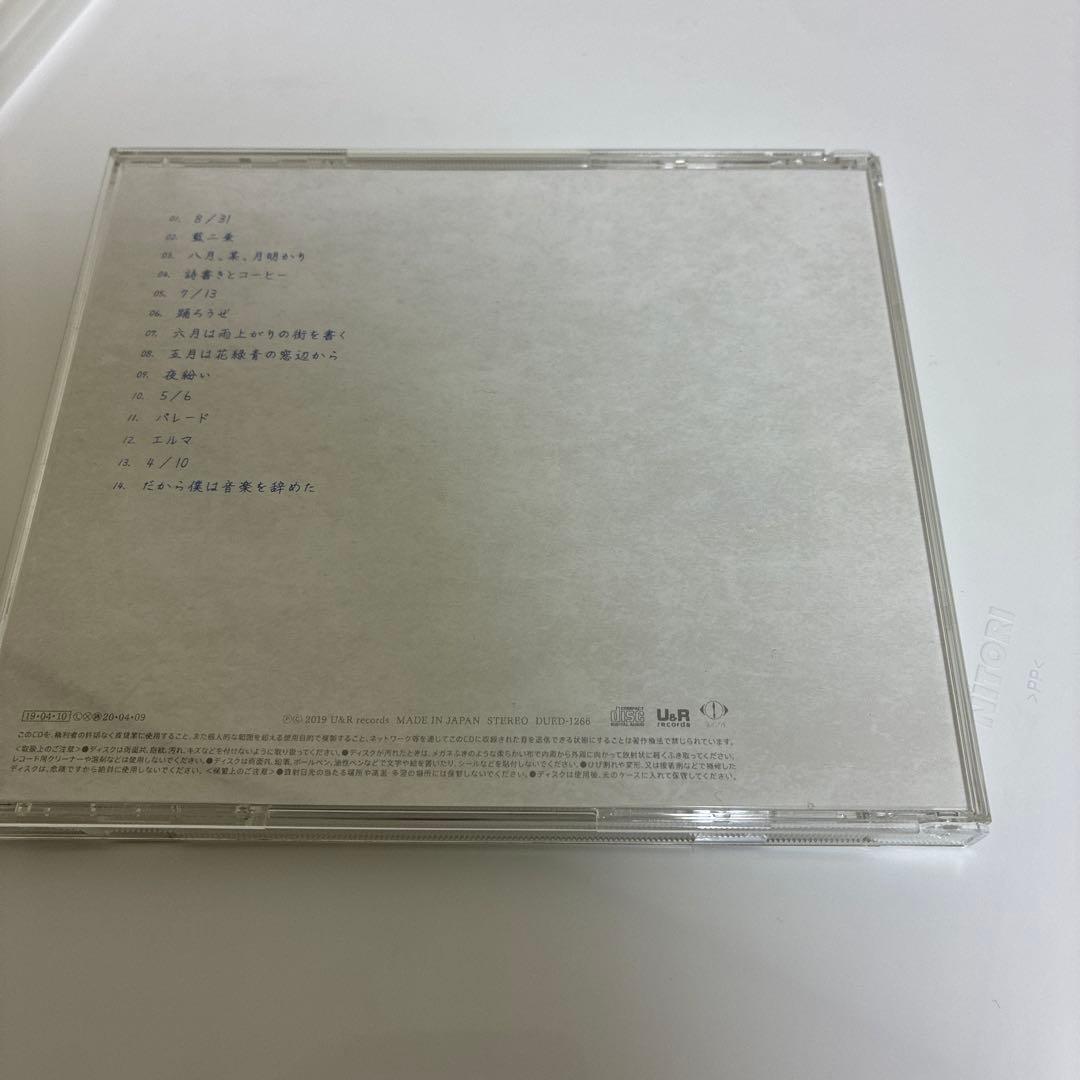 ヨルシカ　だから僕は音楽を辞めた