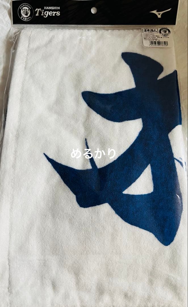 阪神タイガース　才木浩人 タオル　フェイスタオル