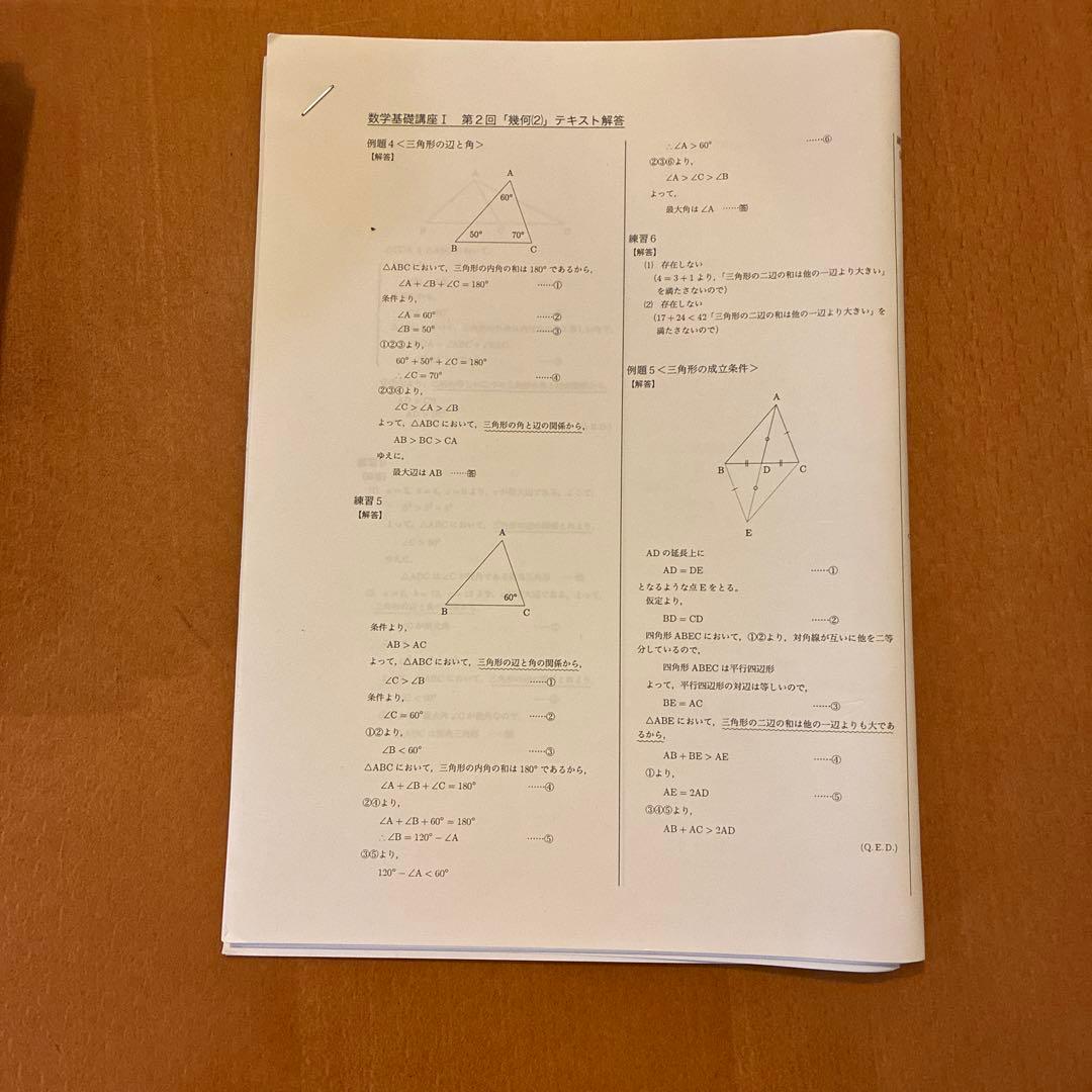 数学基礎講座 問題集 第1部・第2部 鉄緑会　中2 プリント少しだけつき
