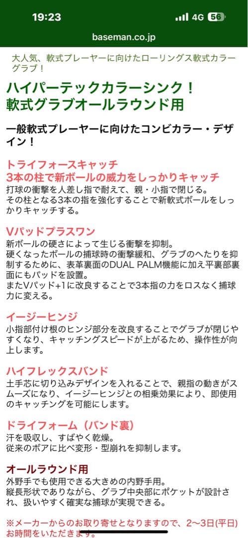 Rawlings Hyper Tech 軟式グローブ
