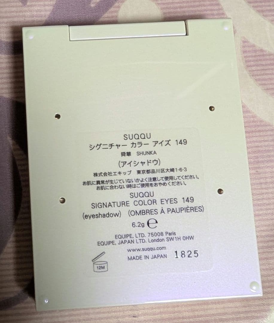 SUQQU　シグニチャーカラーアイズ149 舜華