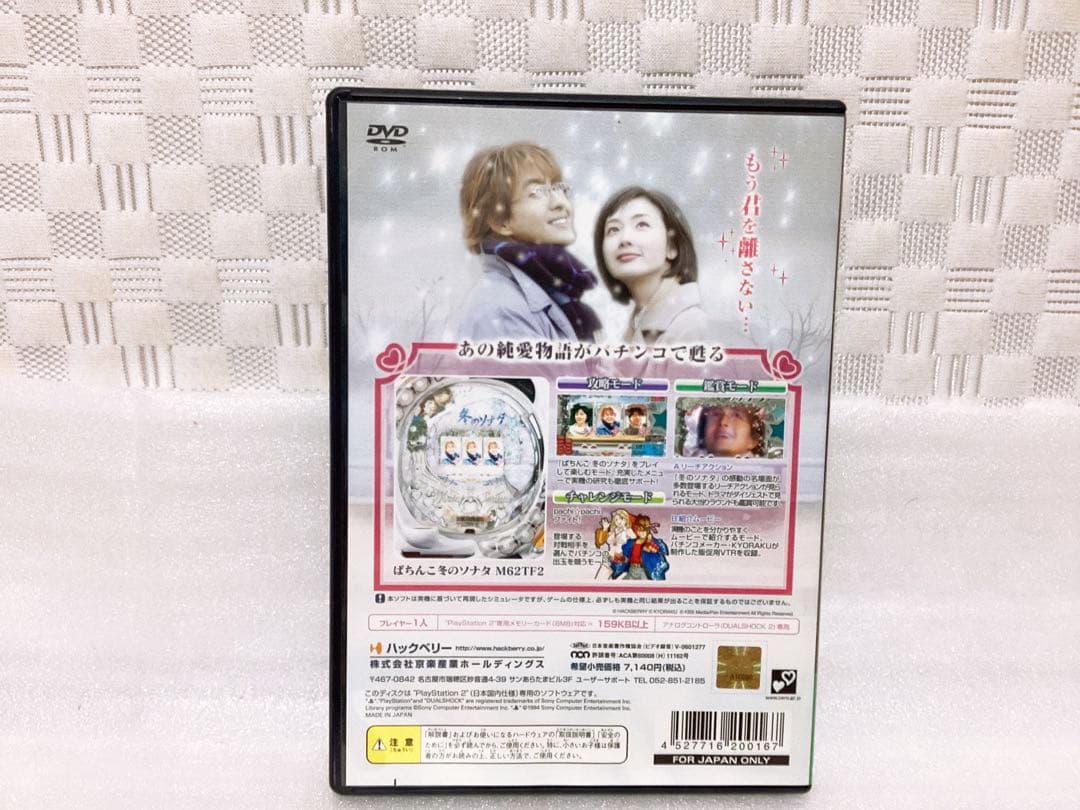 平成レトロ ❤︎Play Station2❤︎ パチンコ ソフト 6点セット