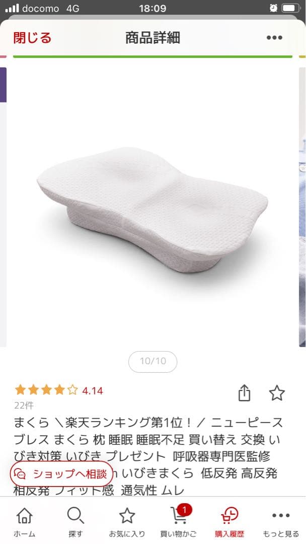 いびき防止まくら NEWPEACE