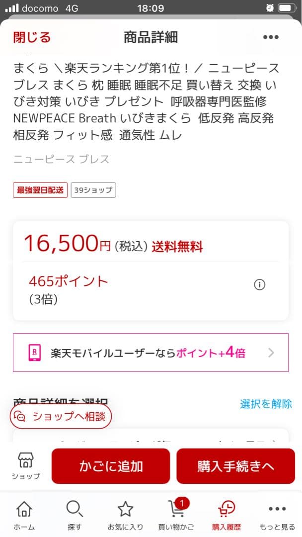 いびき防止まくら NEWPEACE