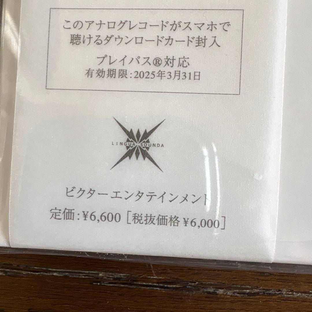 櫻井敦司　レコード　『愛の惑星』完全生産限定アナログ盤
