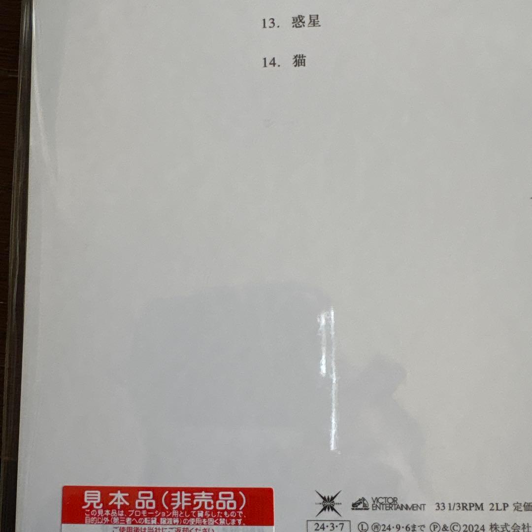 櫻井敦司　レコード　『愛の惑星』完全生産限定アナログ盤