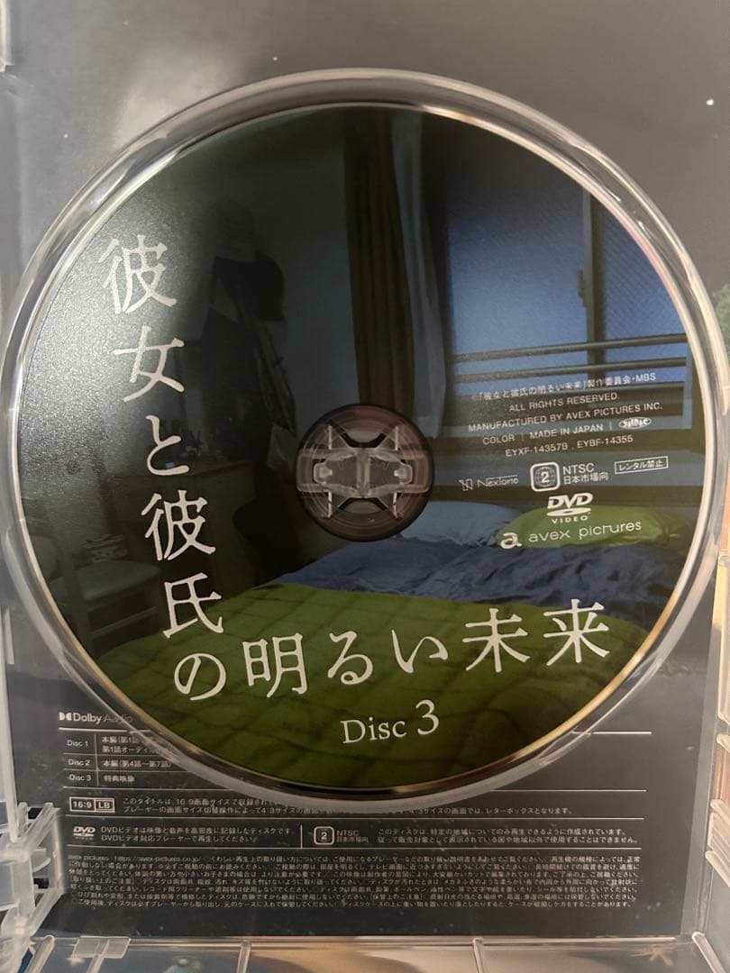 彼女と彼氏の明るい未来 DVD
