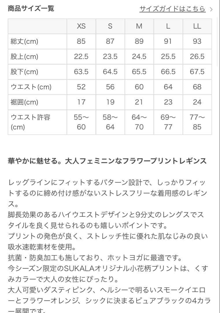 SUKALA ブラプリントカバータンク フラワープリントレギンス S 2点セット