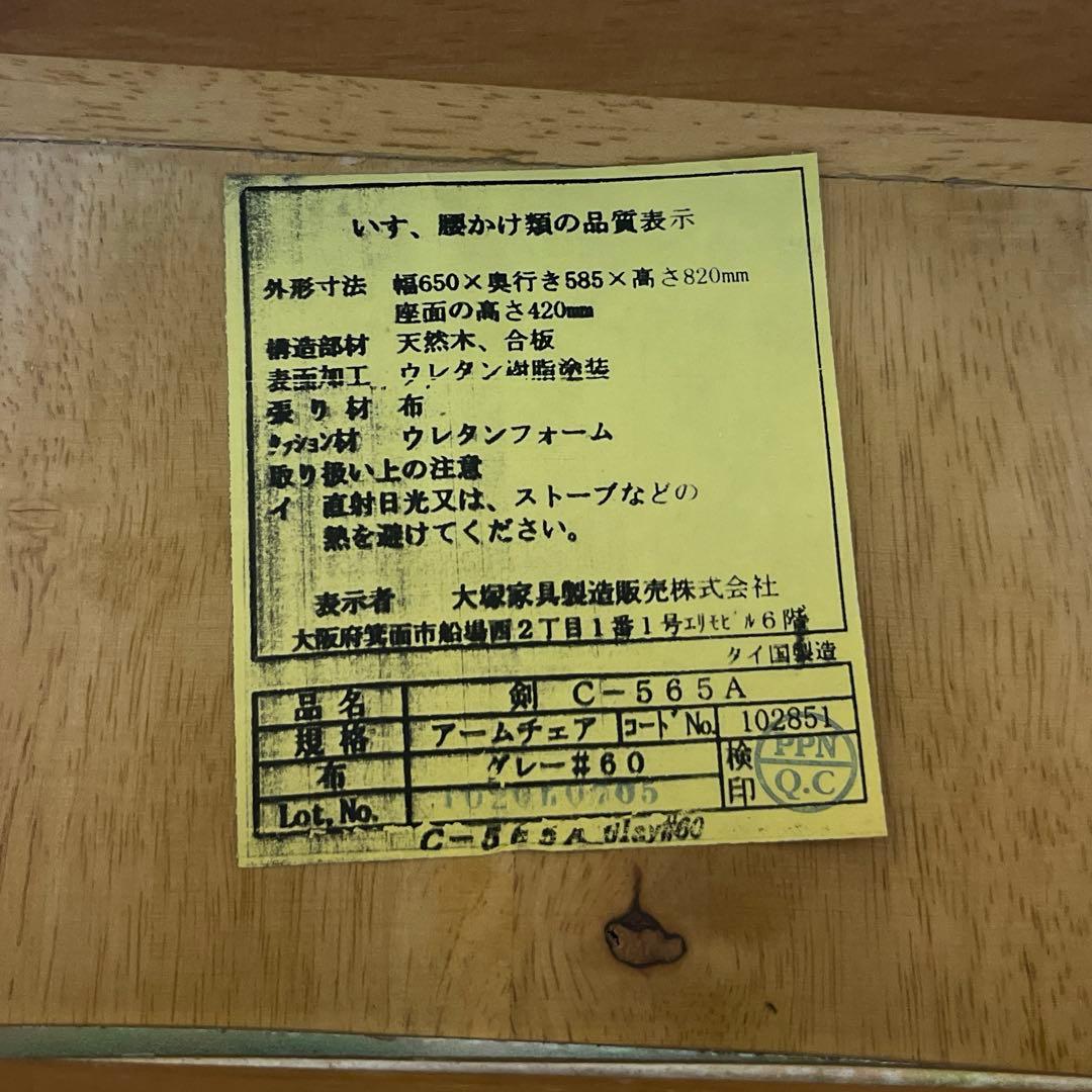 【大塚家具】直接取引可能／OTSUKA 回転アームチェア
