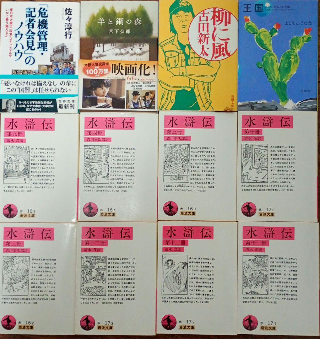 文庫 名作 話題作 まとめ売り 115冊 セット 岩波 新潮 文春 角川 文芸社