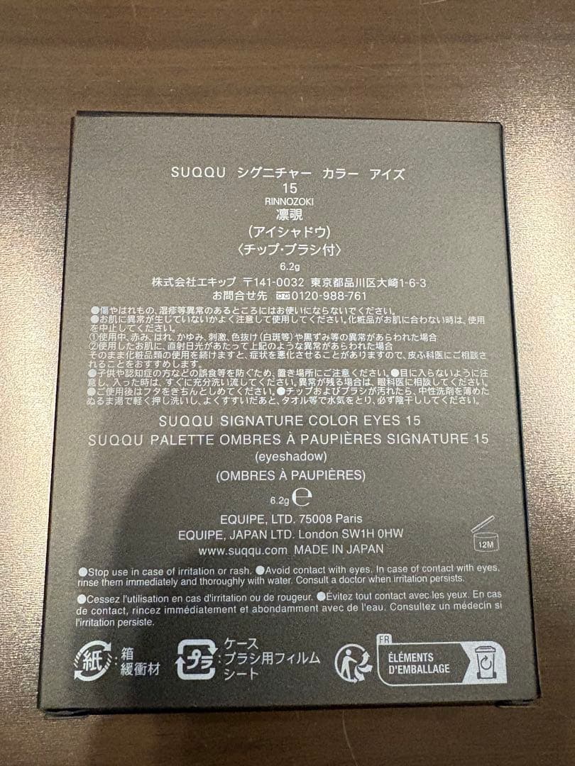 SUQQU アイシャドウパレット 15 凛艶