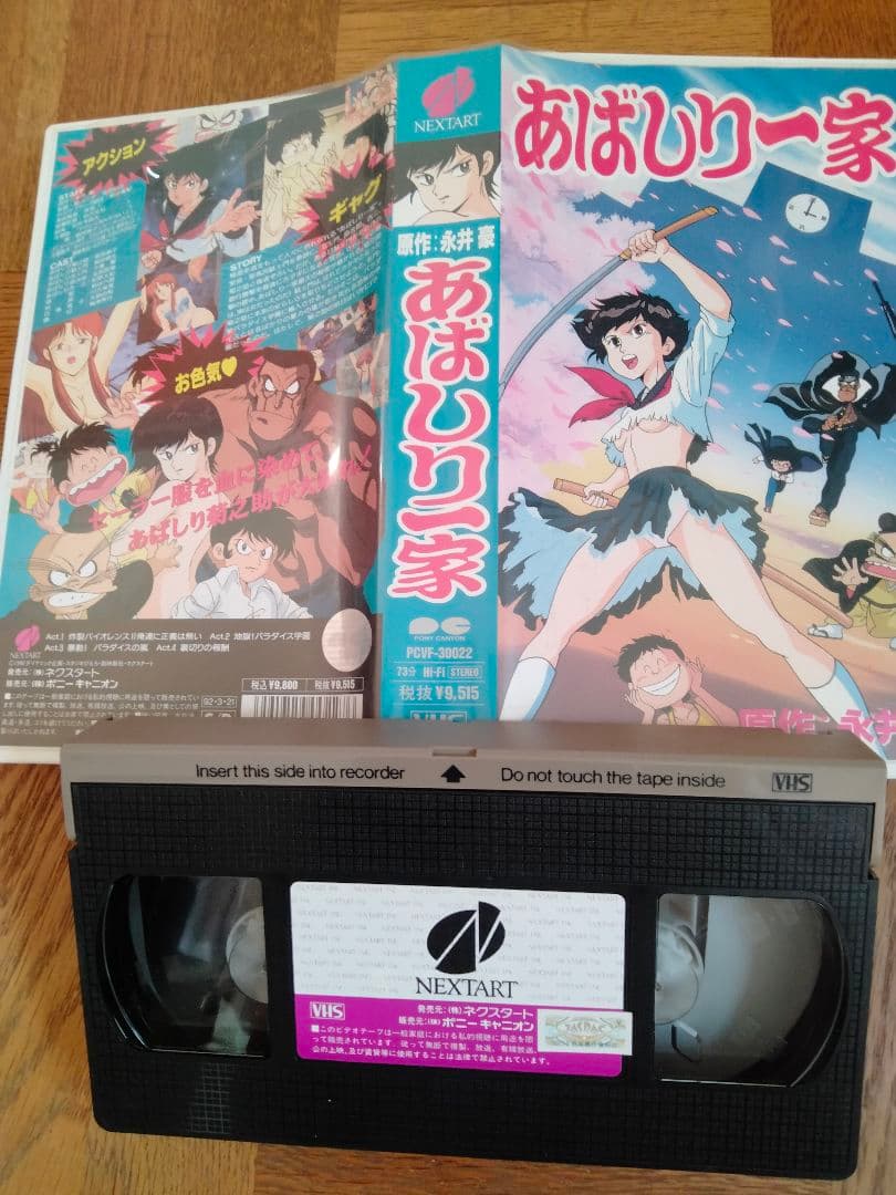 アニメ　VHS 永井豪　デビルマン　けっこう仮面　等　DVDではございません
