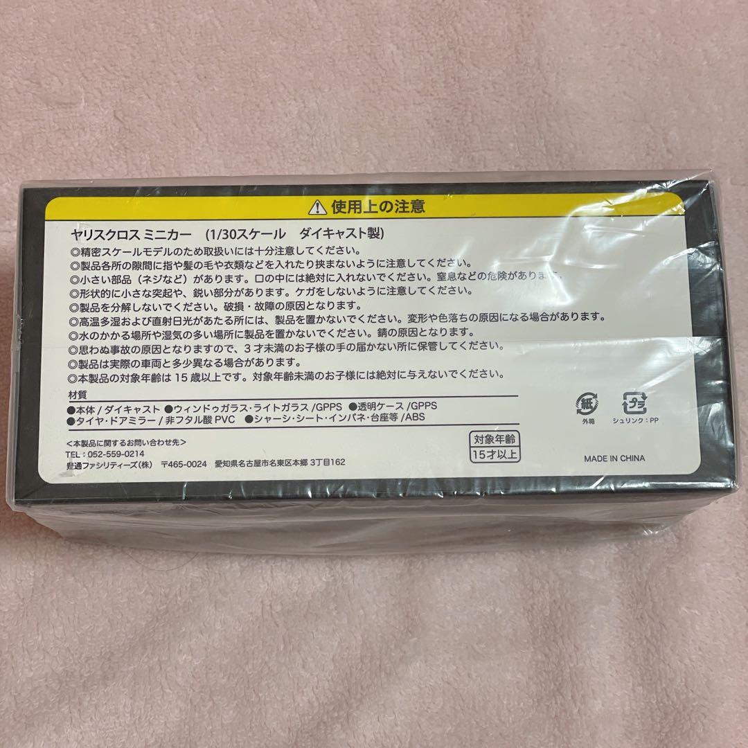 カエル！！！トヨタ ♥︎ ヤリスクロス ♥︎ ミニカー