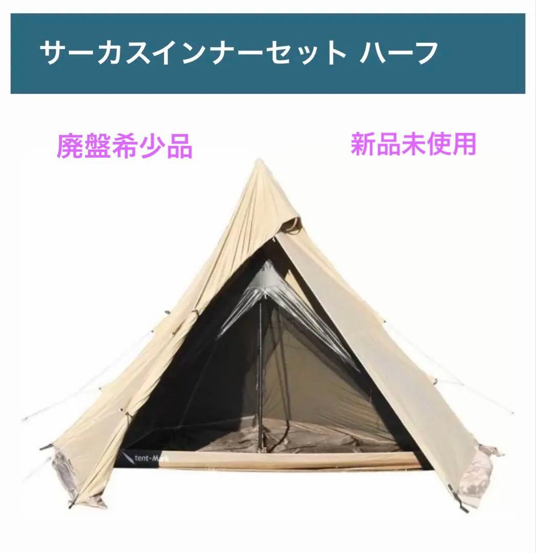 tent-Mark DESIGNS サーカス ハーフインナーセット新品未使用
