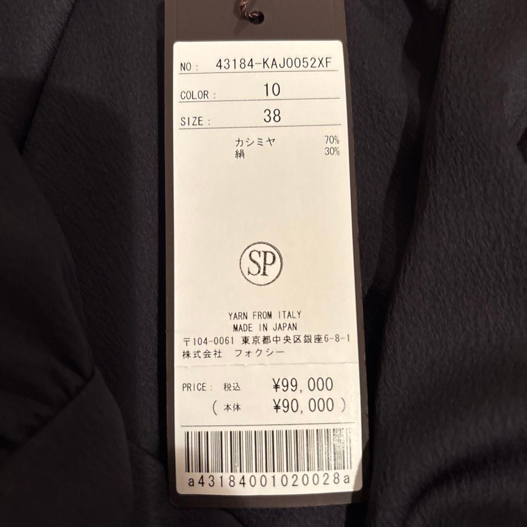 フォクシー福袋お値下げ