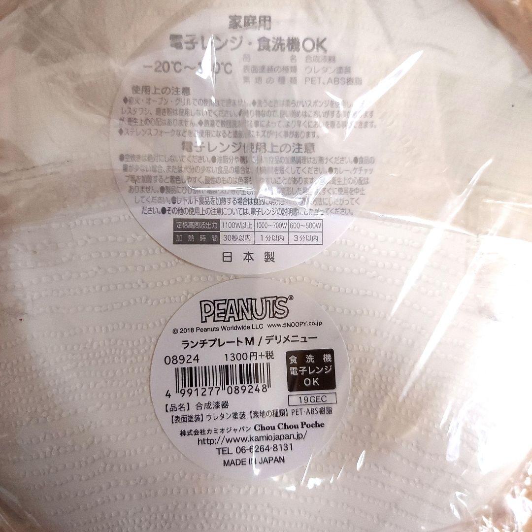 【2015年PEANUTS新品】スヌーピー お皿 7枚セット 木製