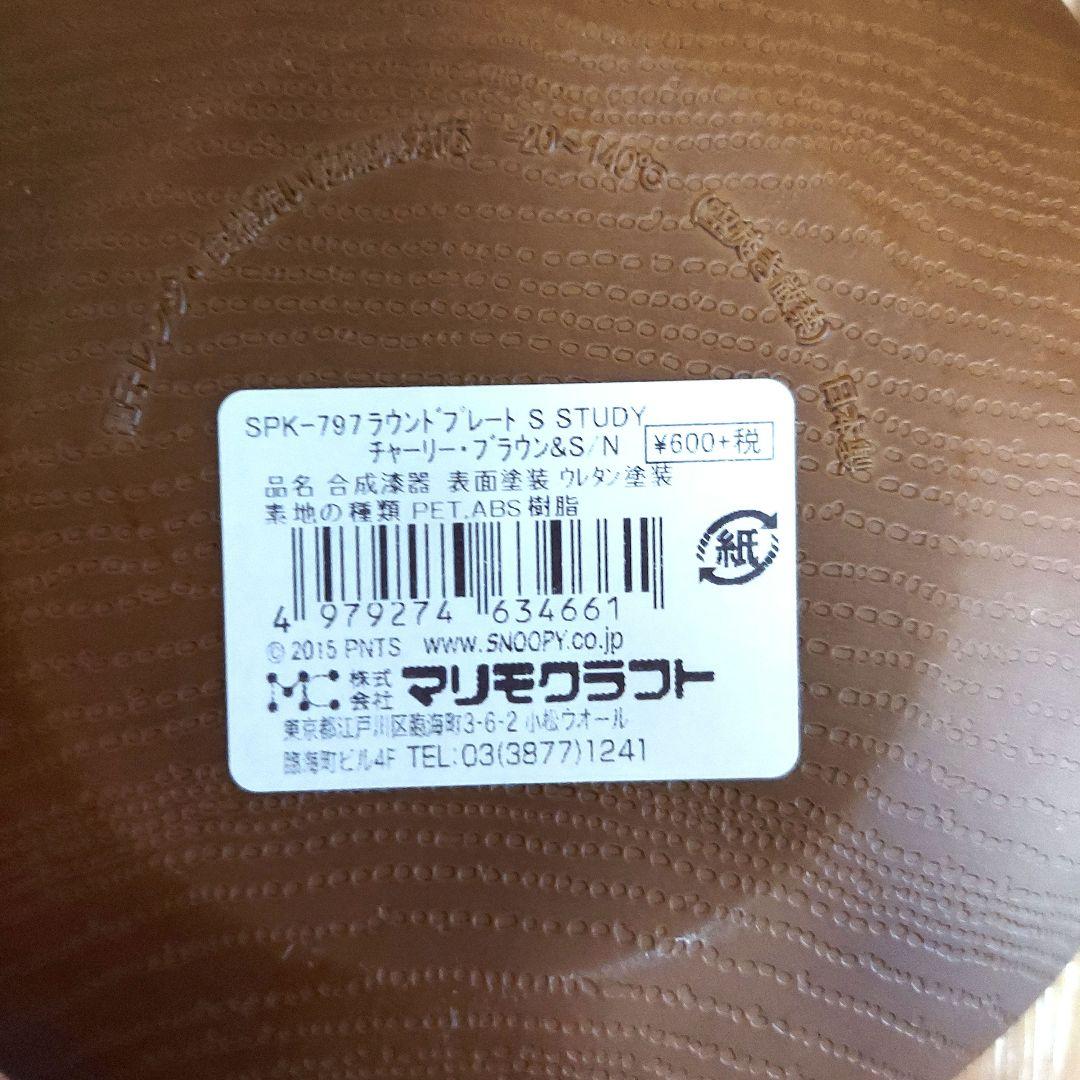【2015年PEANUTS新品】スヌーピー お皿 7枚セット 木製