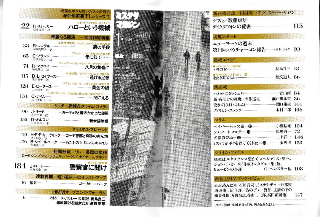 ハヤカワ・ミステリマガジン1984年１月号から12月号までセットで