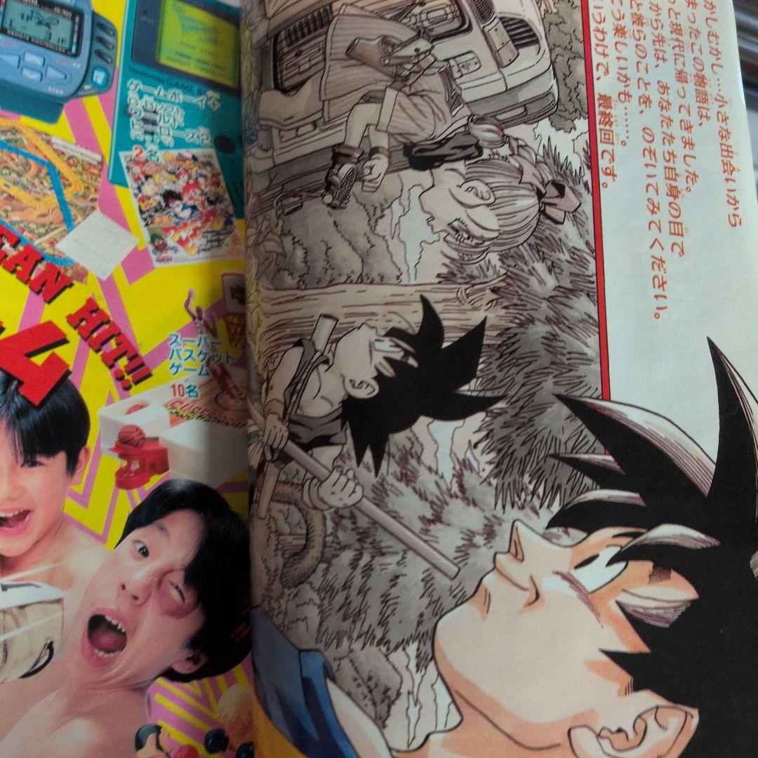 週刊少年ジャンプ 1995年25号 ドラゴンボール　最終回　巻頭カラー