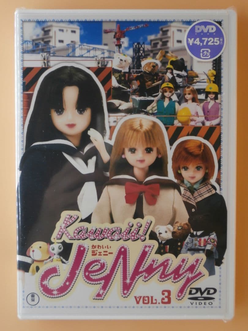 お宝セル版DVD【かわいい!ジェニー Kawaii!JeNny】全巻セット
