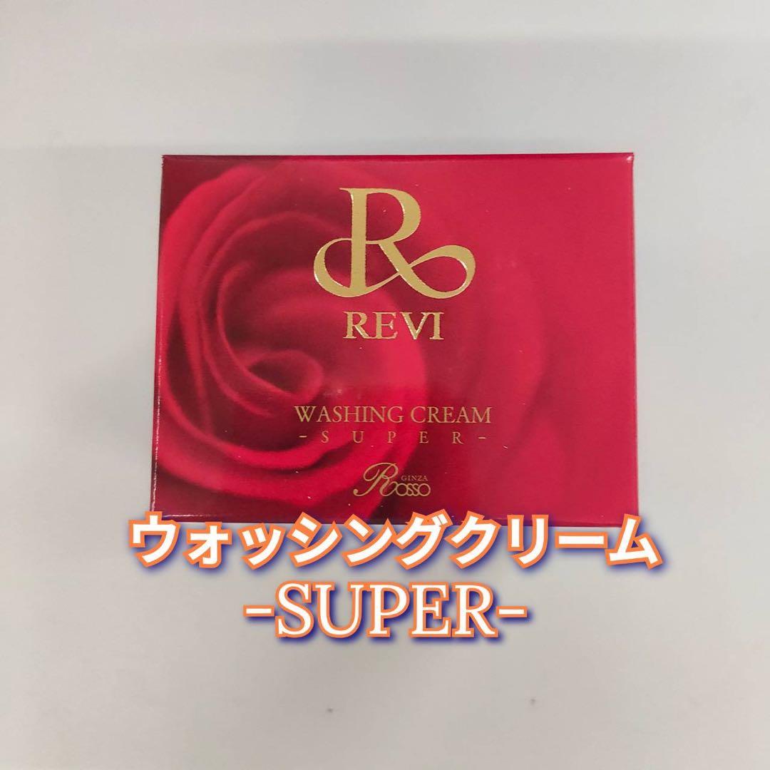 【新品】ルヴィ ウォッシング クリーム SUPER、モイストローション2個