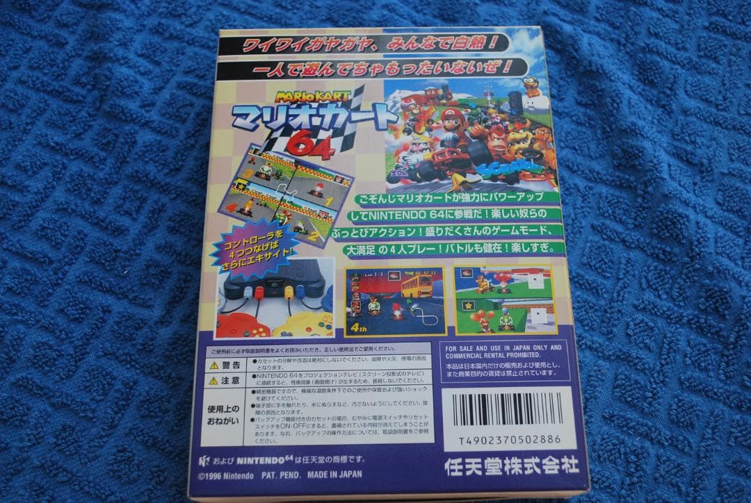 任天堂64ソフト１個動作品「マリオカート64™」の出品です。