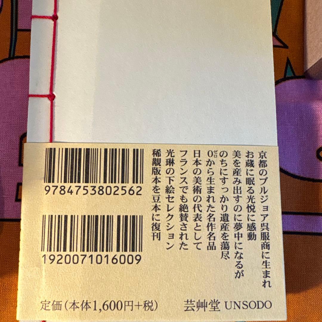 葛飾北斎　他豆本シリーズ　第1集　Art Days