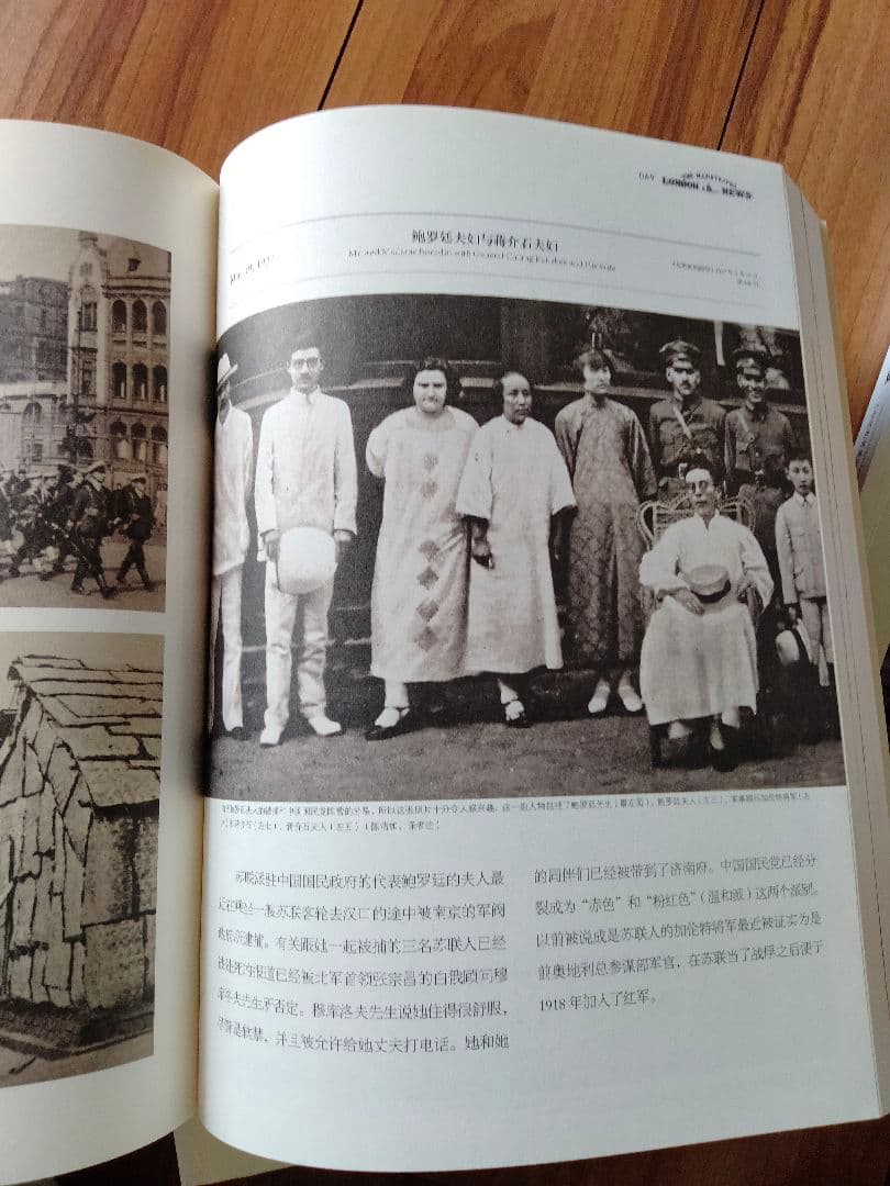 遗失在西方的中国史 《伦敦新闻画报》记录的民国1926～1949 沈弘编译