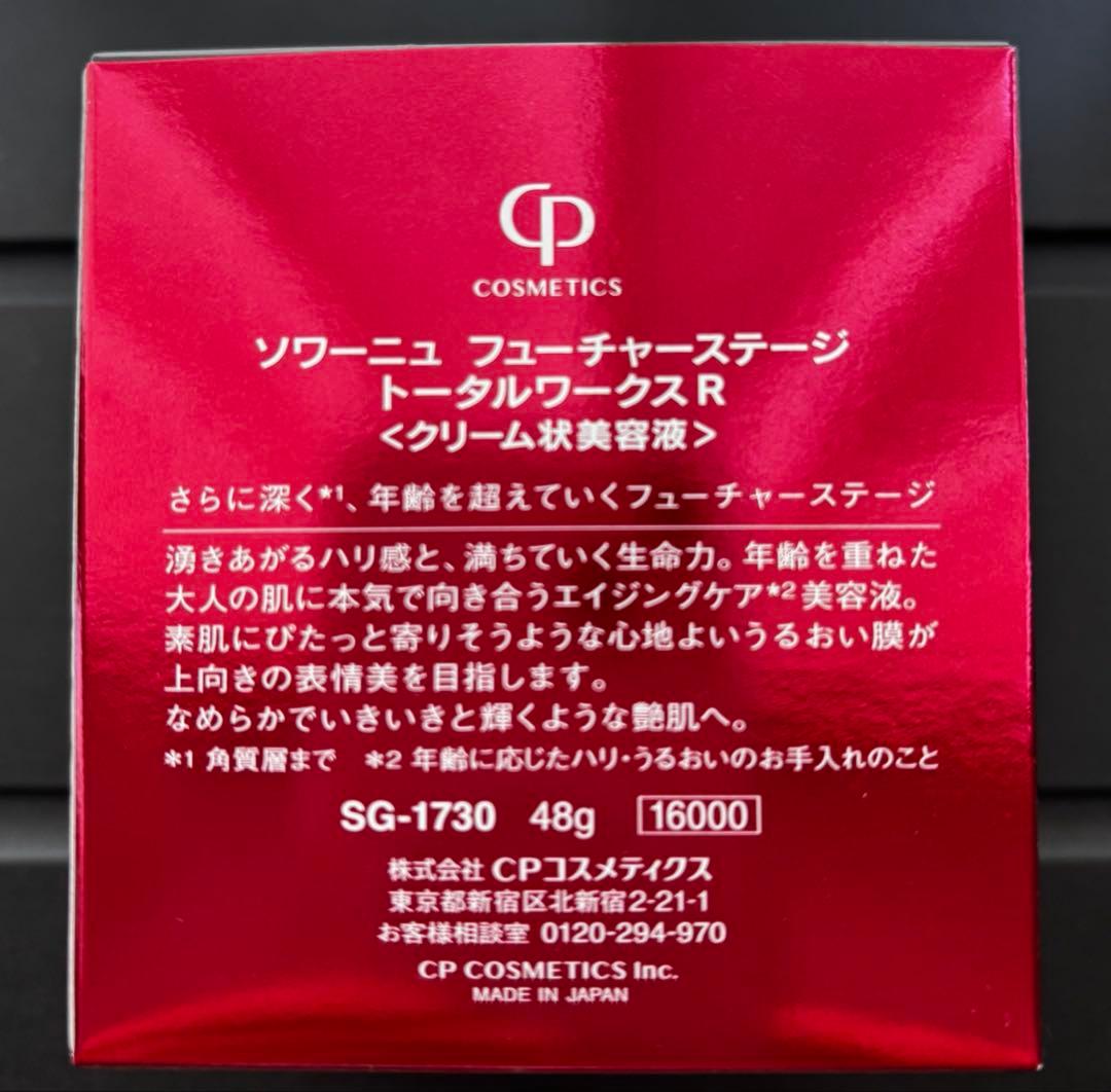 ソワーニュ　フューチャーステージ　トータルワークス