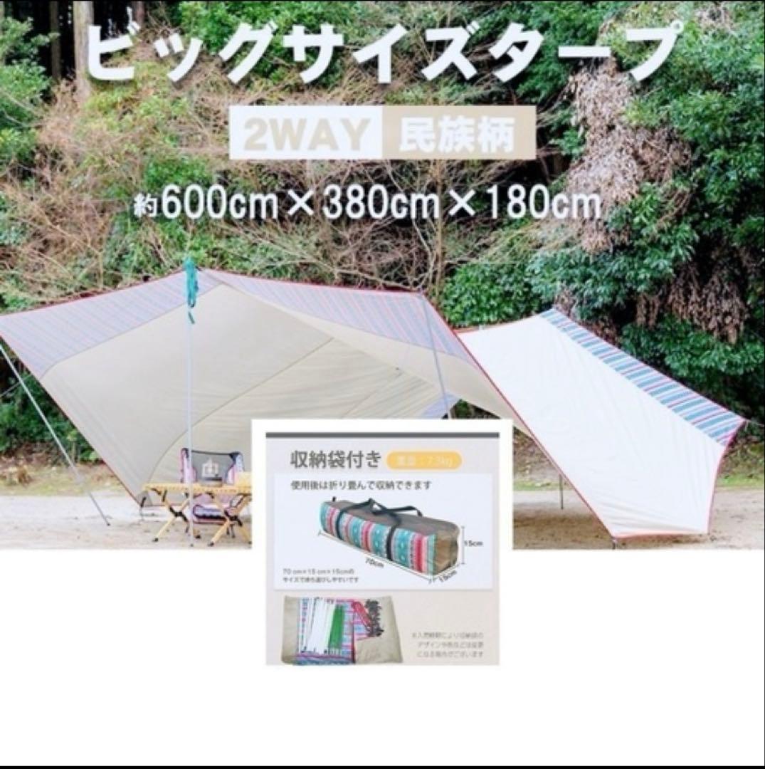 限定値下げ⭐︎ビッグサイズタープ 約600×380×180cm