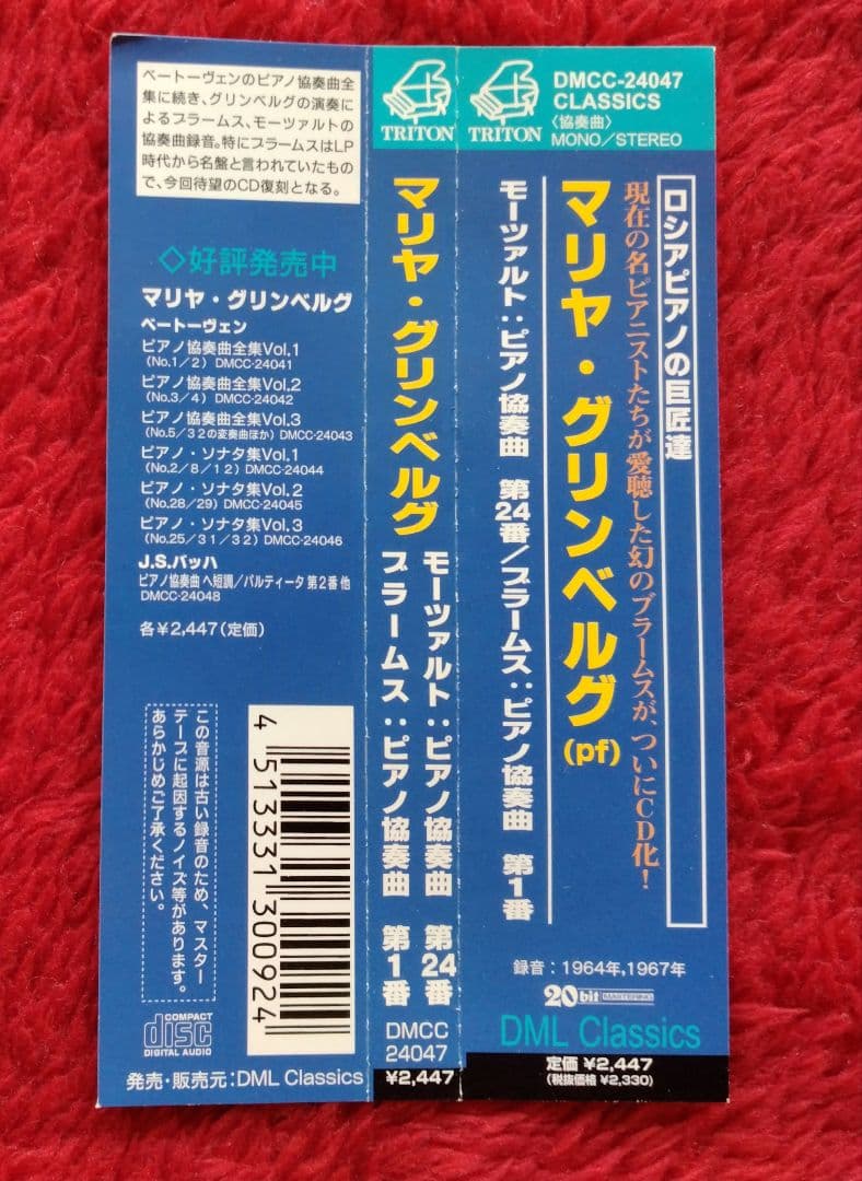 グリンベルク
ブラームス　ピアノ協奏曲1番
2点セット