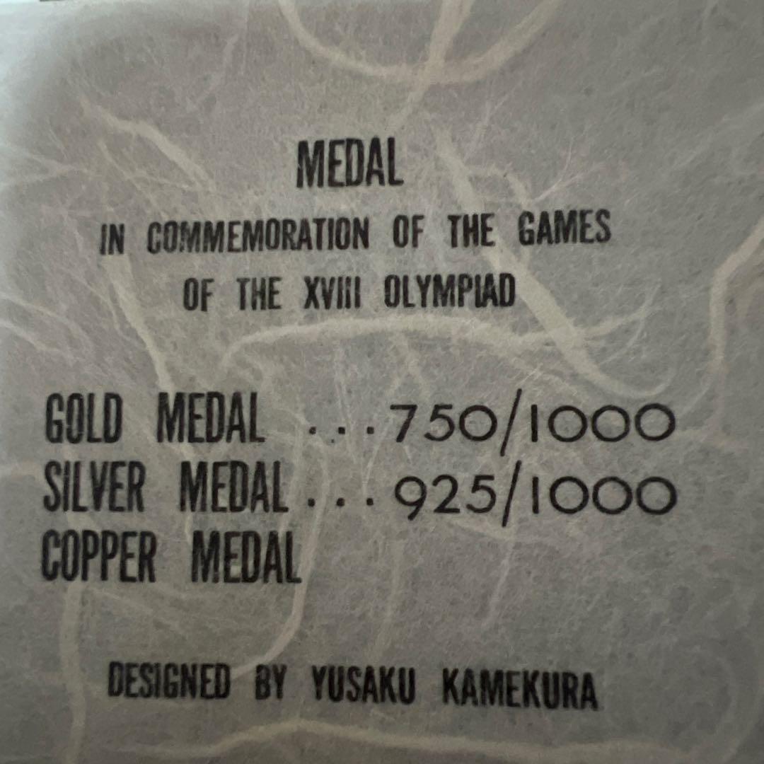 東京1964オリンピックメダル3￼セット