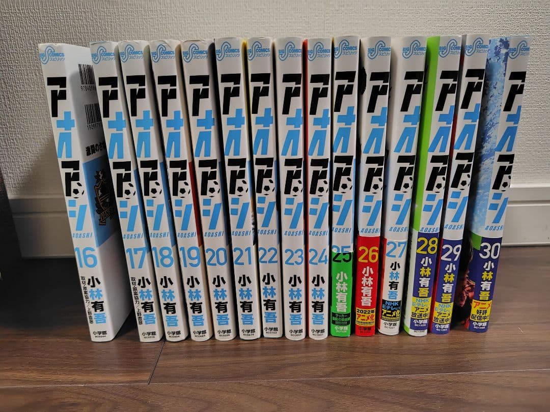 アオアシ1巻〜30巻