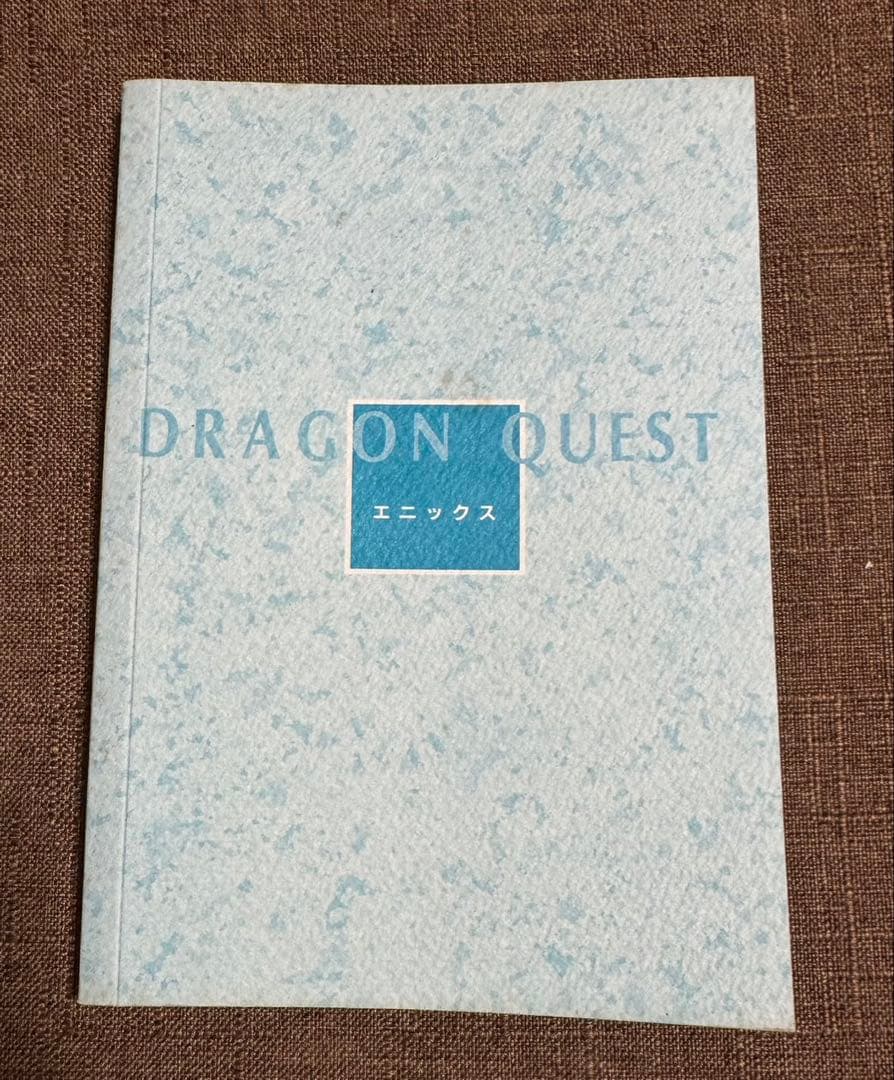 【初版本】ドラクエクエストアイテム物語・モンスター物語・知られざる伝説5冊セット