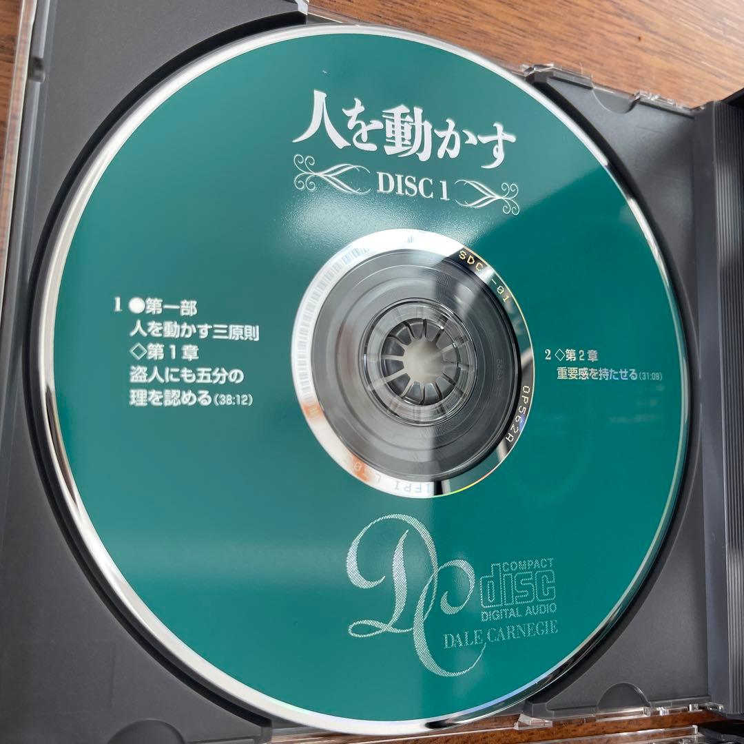 【CD8枚】名著【人を動かす】12000円 カーネギー自己啓発 教材リーダー経営
