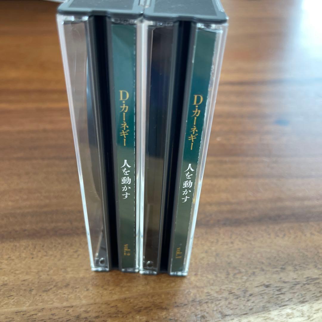 【CD8枚】名著【人を動かす】12000円 カーネギー自己啓発 教材リーダー経営