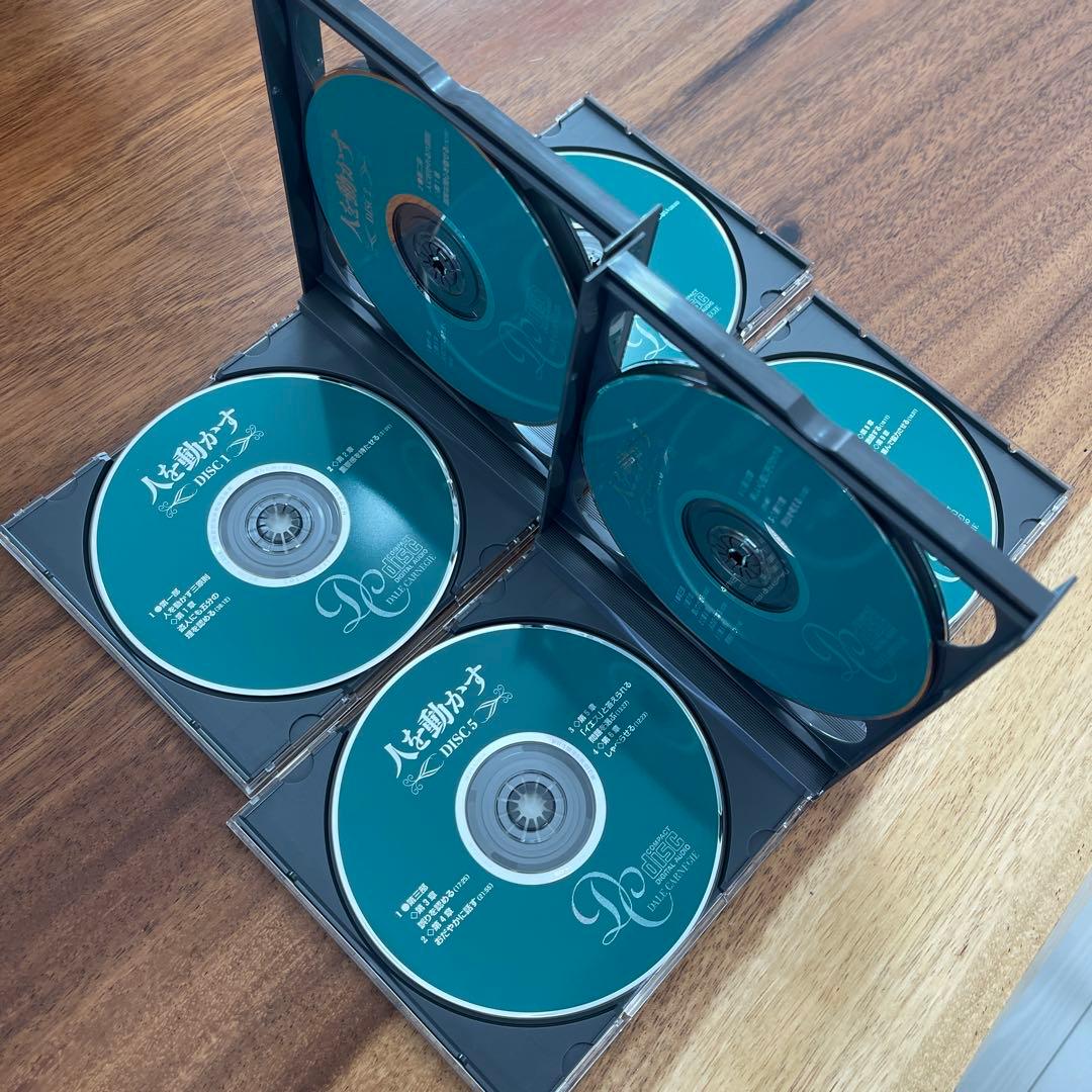 【CD8枚】名著【人を動かす】12000円 カーネギー自己啓発 教材リーダー経営