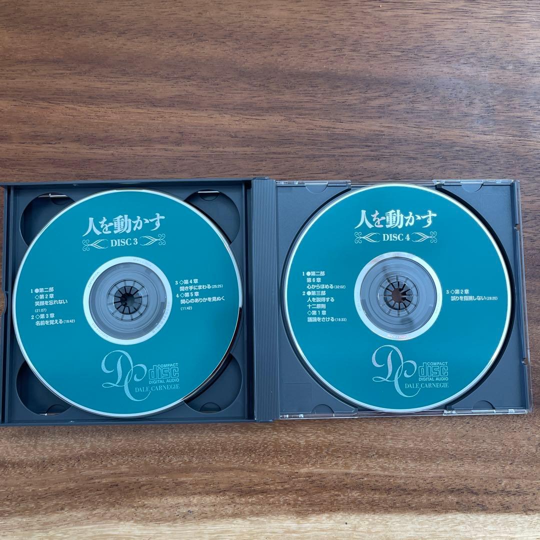 【CD8枚】名著【人を動かす】12000円 カーネギー自己啓発 教材リーダー経営