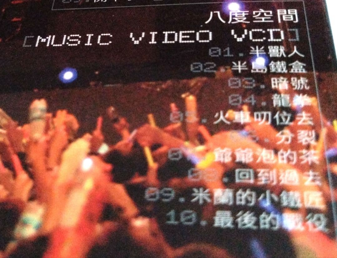 未再生ジェイチョウTheoneライブCD八度空間VCD台湾Jaychou周杰倫