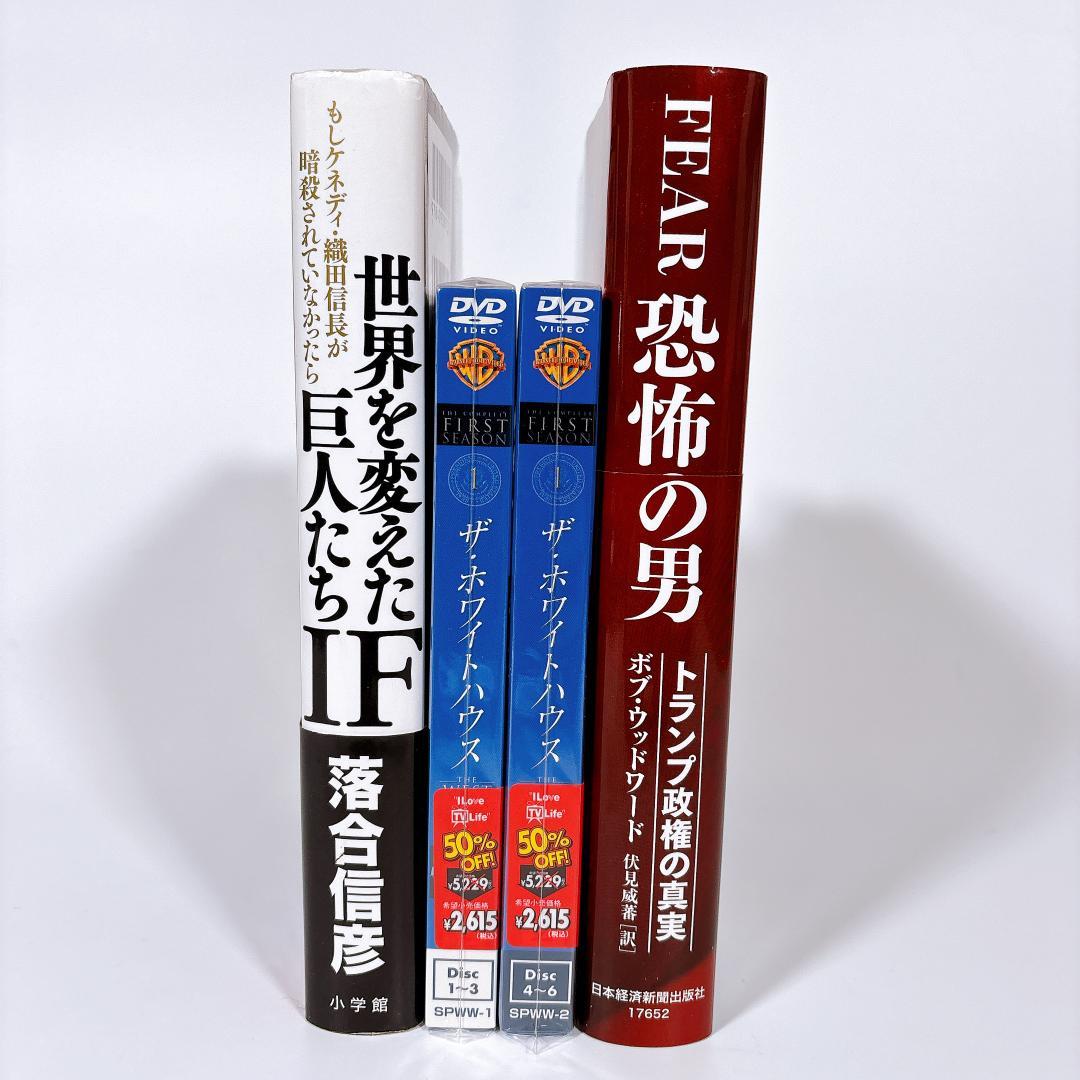 【未開封DVD付】ザ・ホワイトハウス 1&2 ＋国際政治を読み解く傑作2冊セット